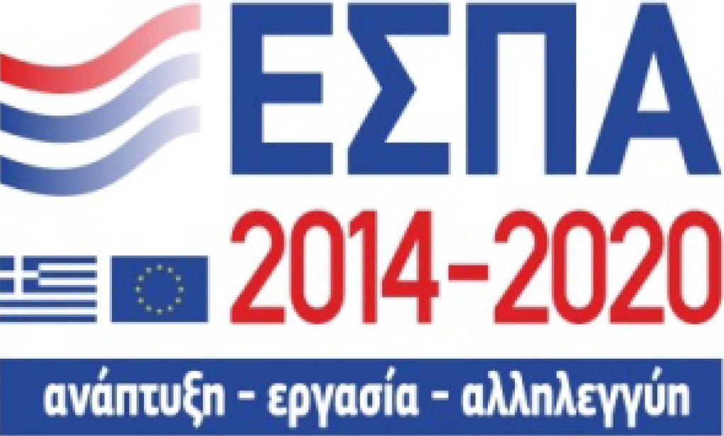 Επιχειρησιακό Πρόγραμμα ΕΣΠΑ με τη συνεργασια Ευρώπης και Ελλάδος